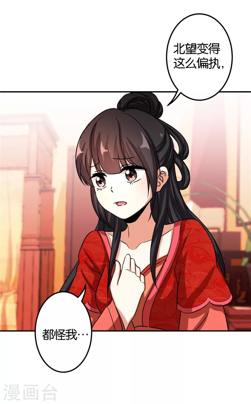 🍘王爷你好贱 第476话 第20页