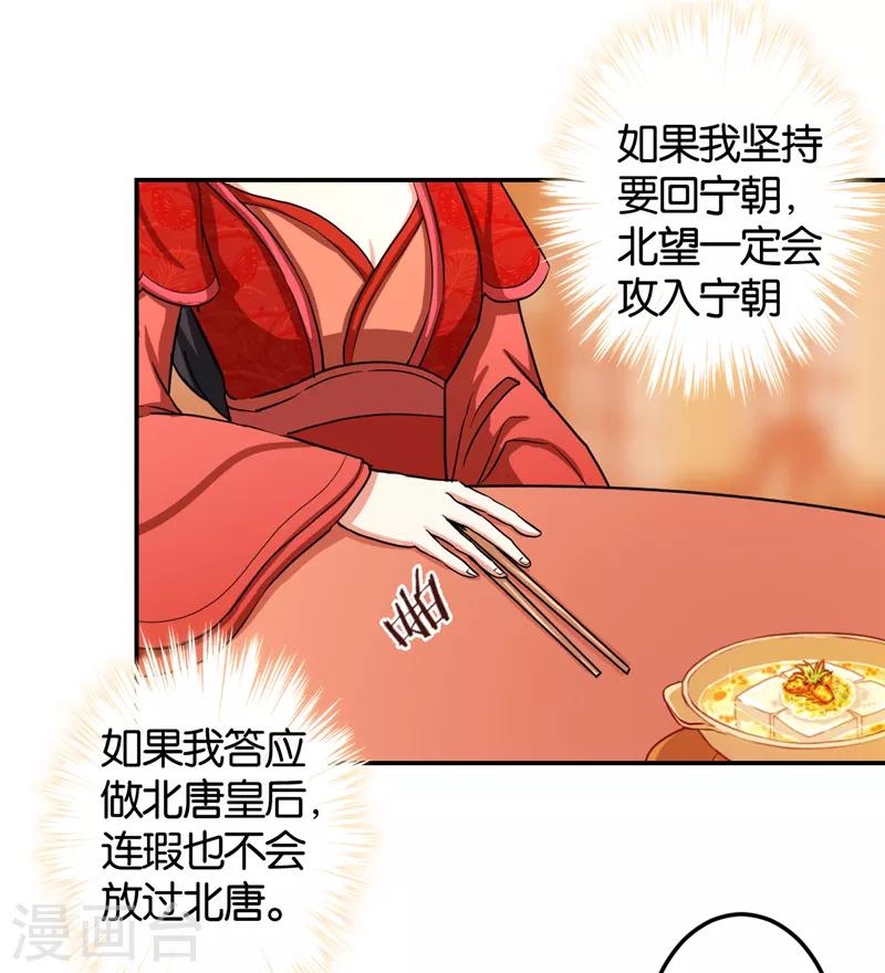 🍘王爷你好贱 第476话 第21页