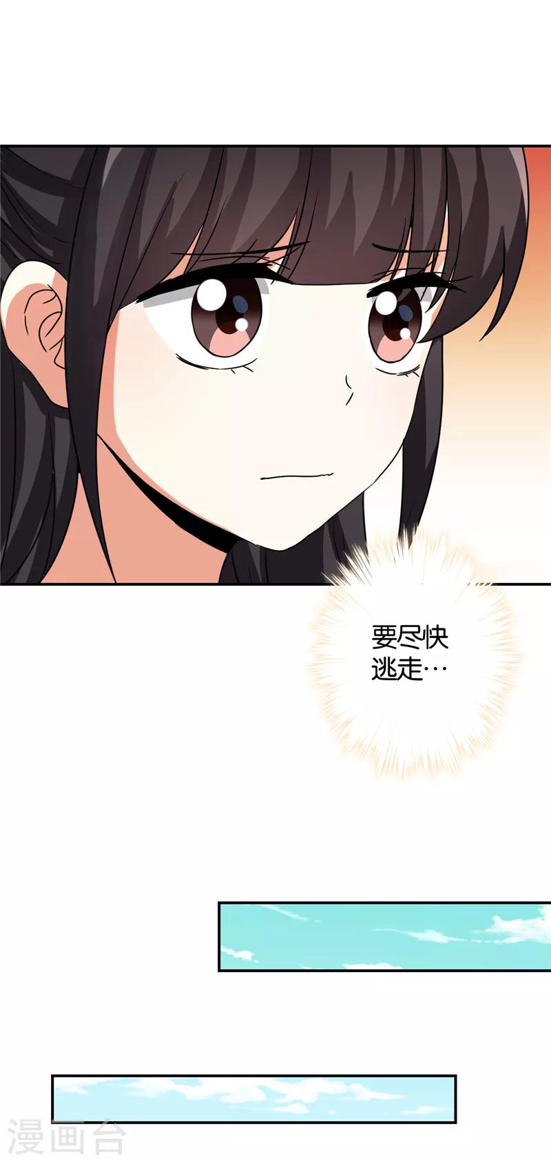 🍘王爷你好贱 第476话 第23页