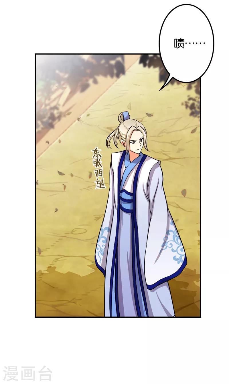 🍘王爷你好贱 第476话 第25页