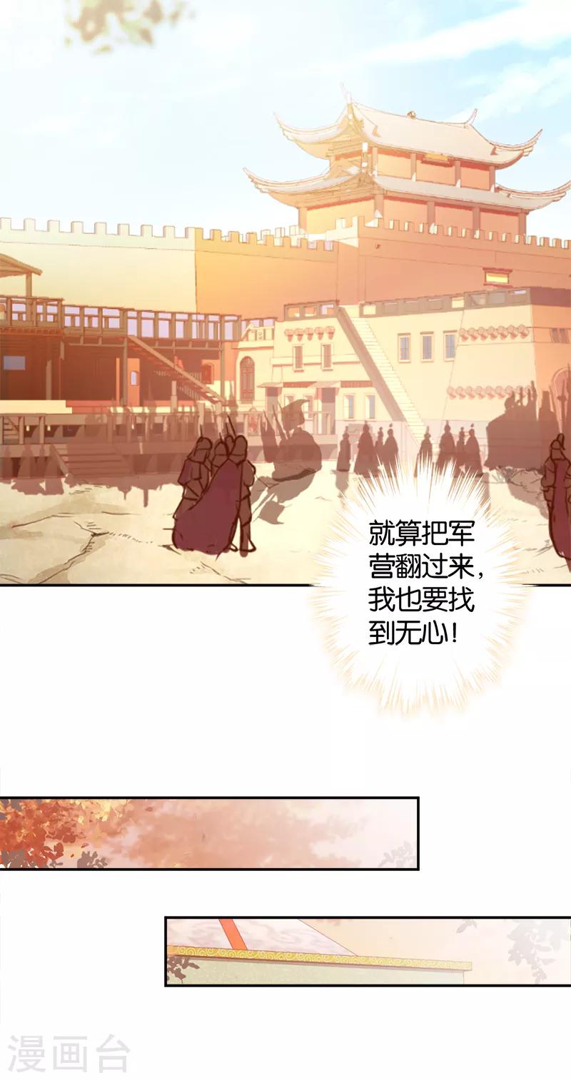 🍘王爷你好贱 第476话 第3页