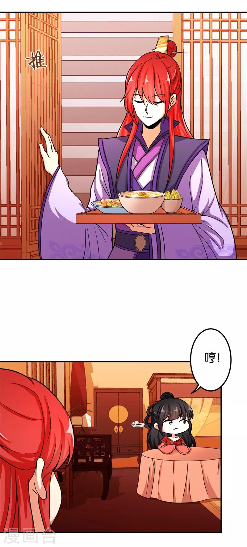 🍘王爷你好贱 第476话 第4页