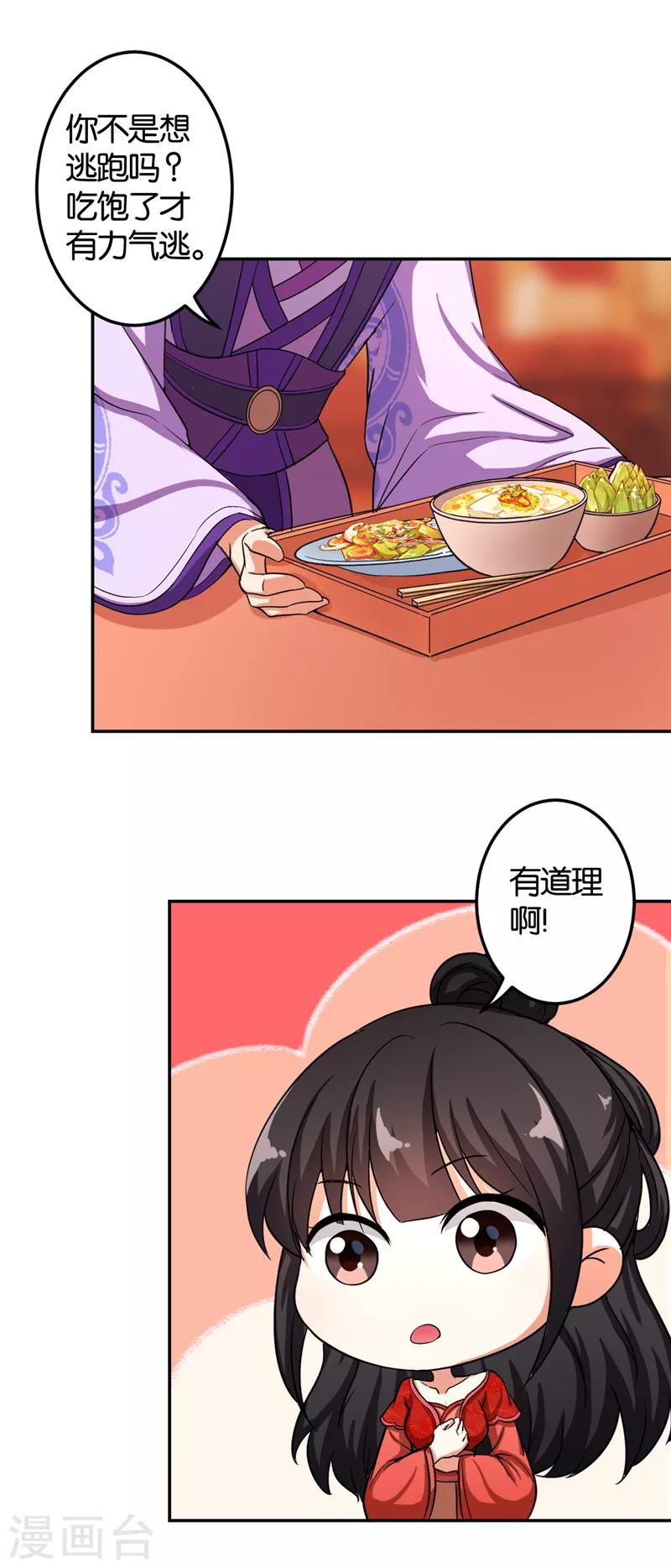 🍘王爷你好贱 第476话 第5页