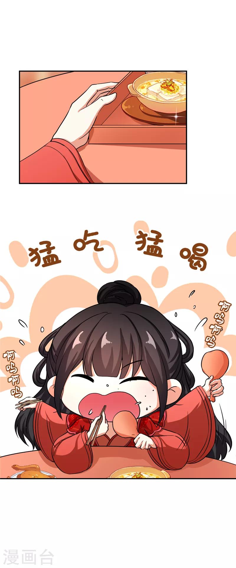 🍘王爷你好贱 第476话 第6页