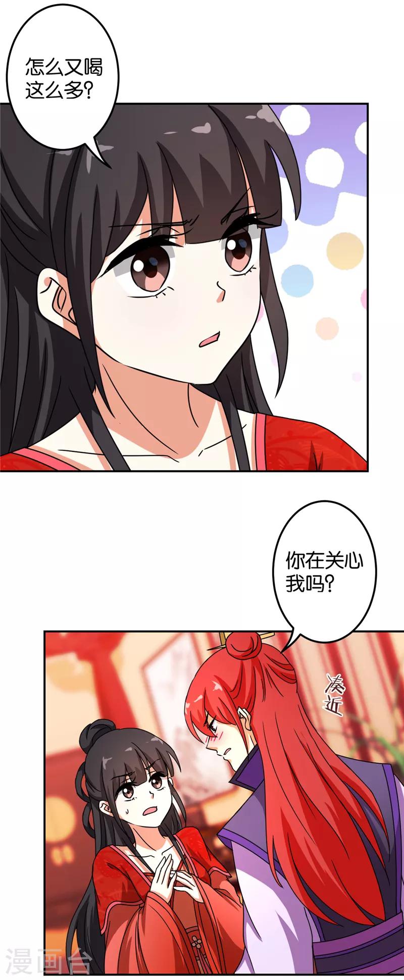 🍘王爷你好贱 第478话 第10页