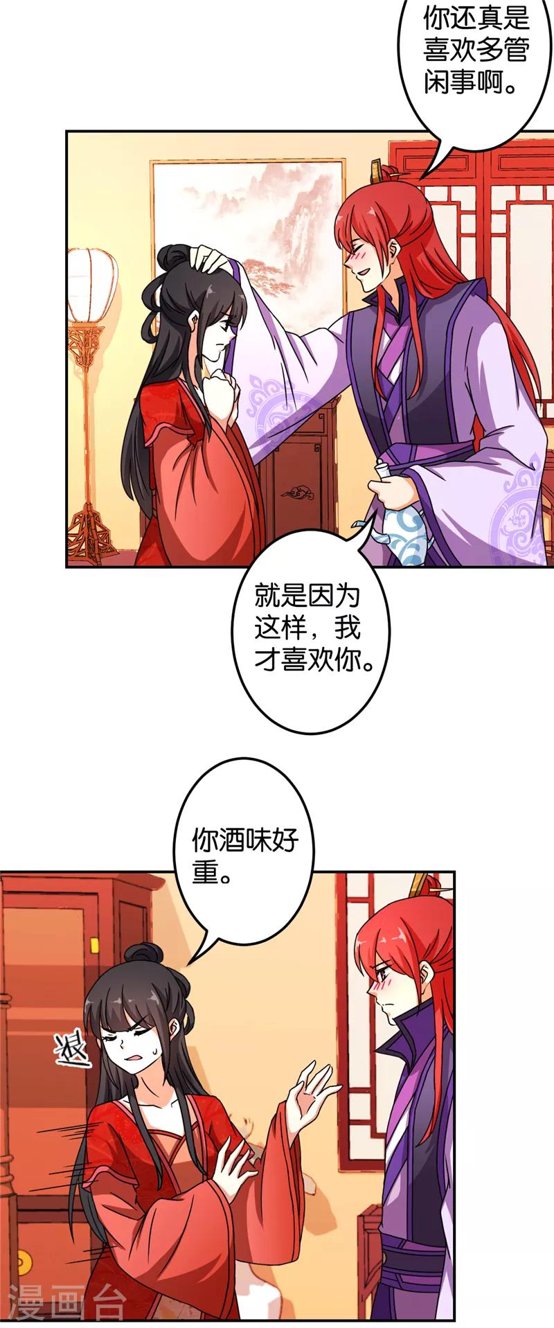 🍘王爷你好贱 第478话 第12页
