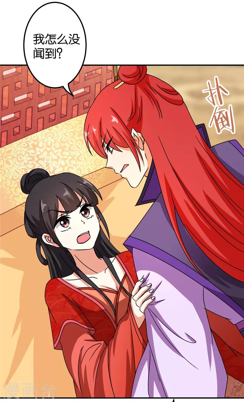 🍘王爷你好贱 第478话 第14页