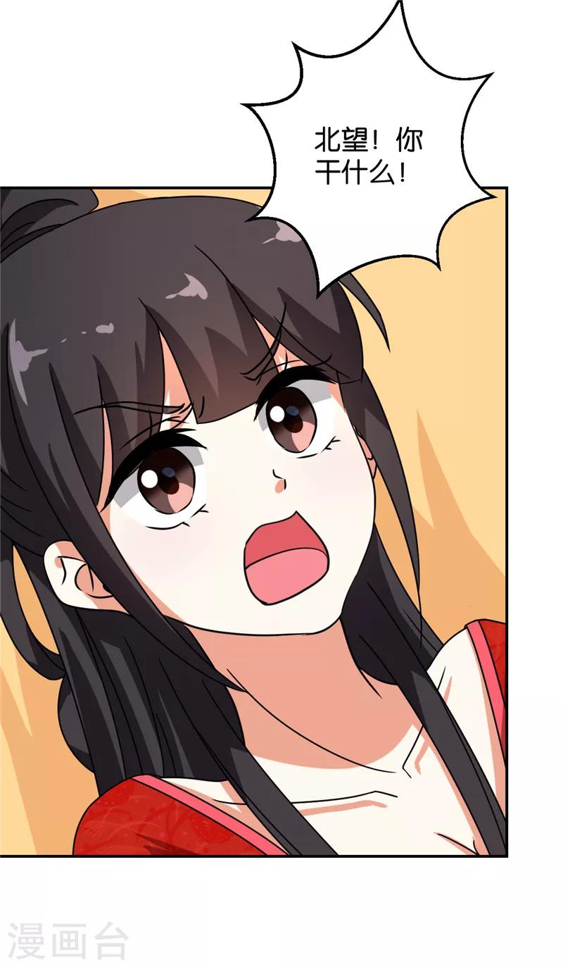 🍘王爷你好贱 第478话 第15页