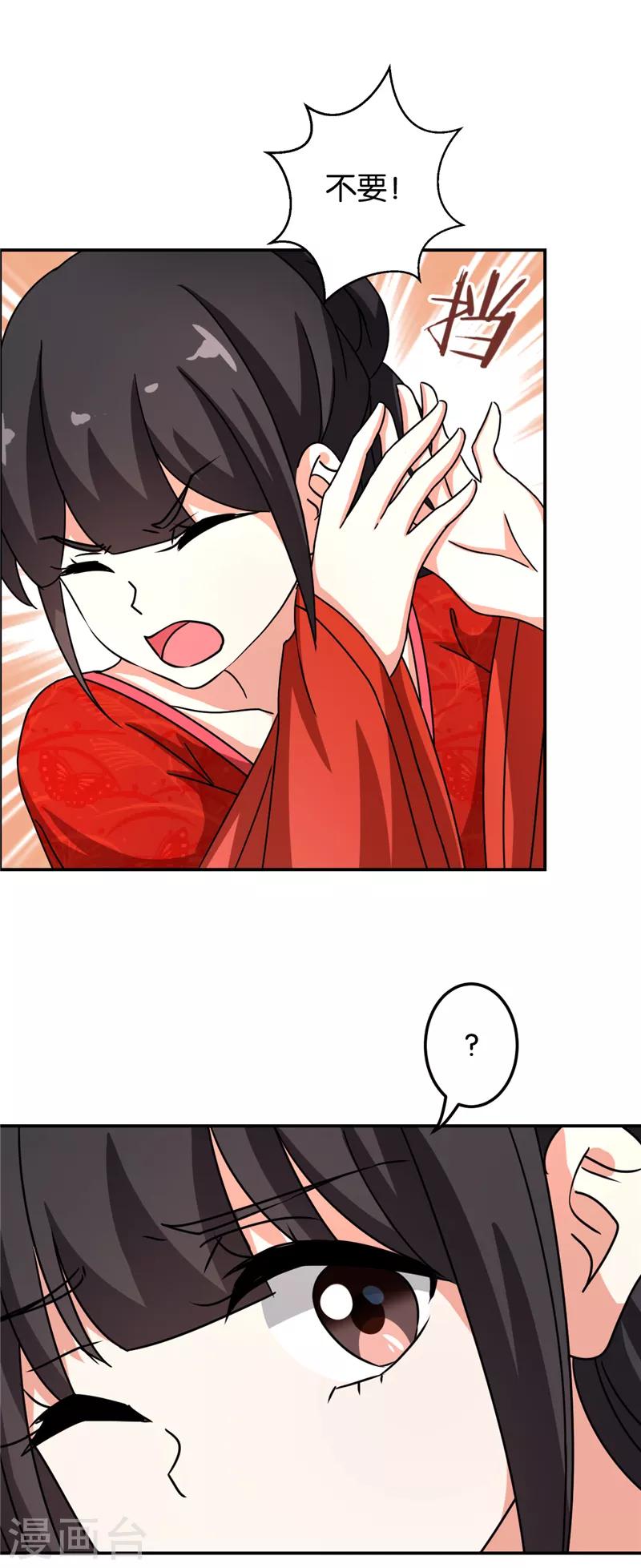 🍘王爷你好贱 第478话 第17页