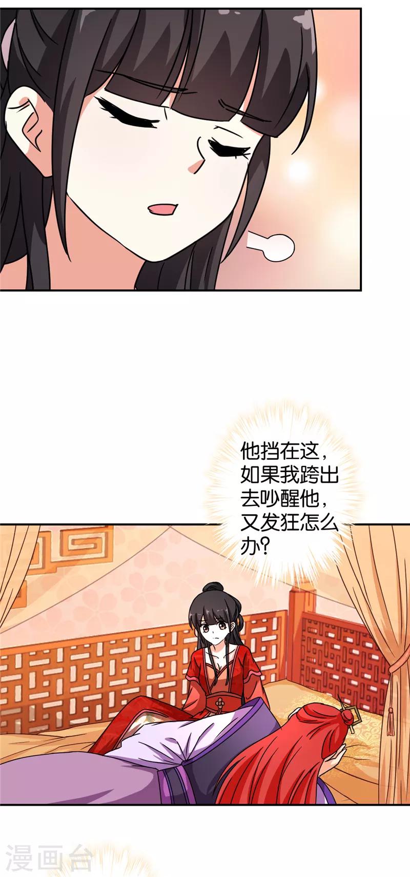 🍘王爷你好贱 第478话 第19页