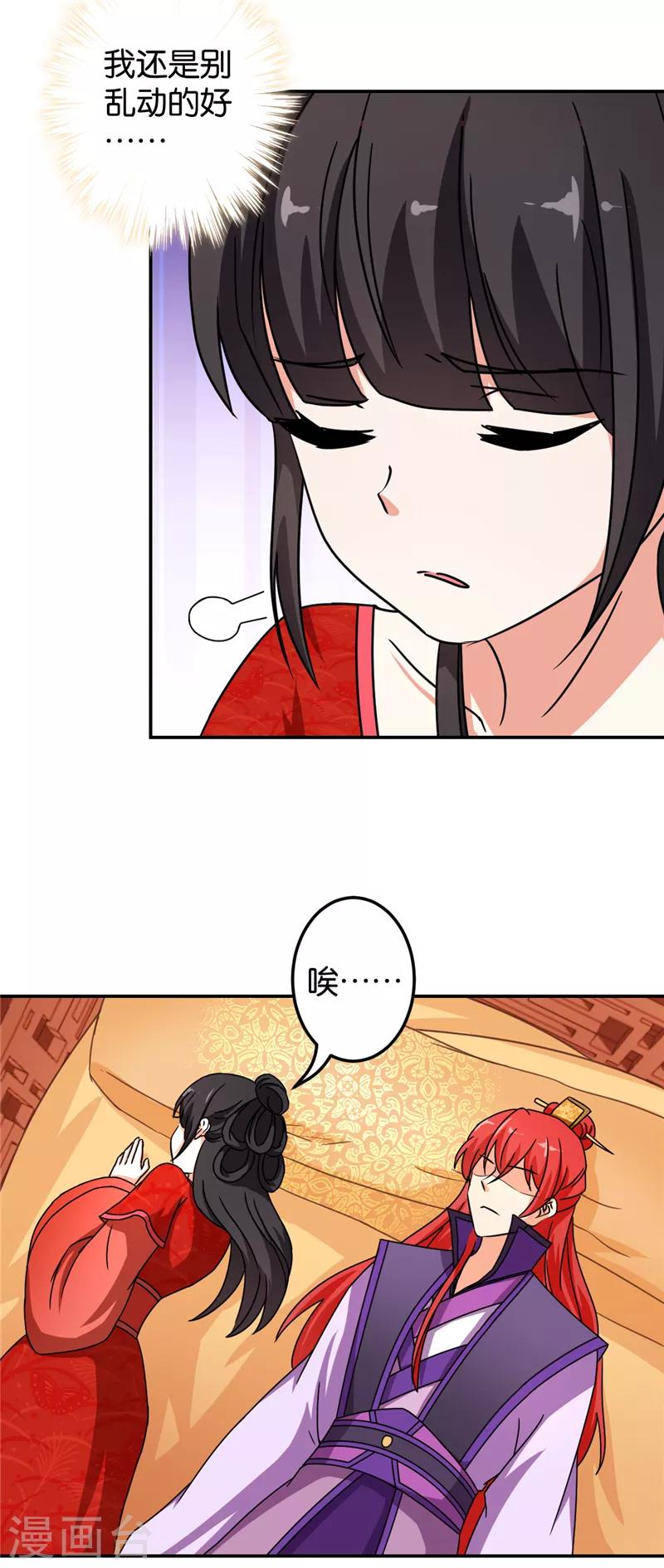 🍘王爷你好贱 第478话 第20页