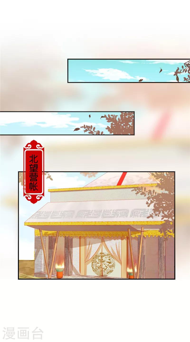 🍘王爷你好贱 第478话 第21页