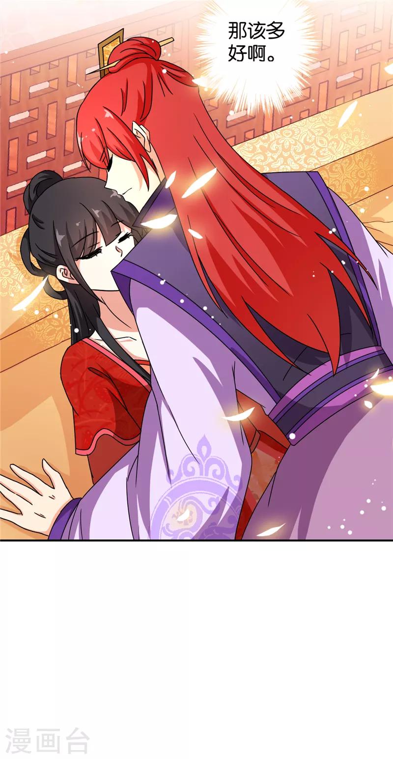 🍘王爷你好贱 第478话 第24页