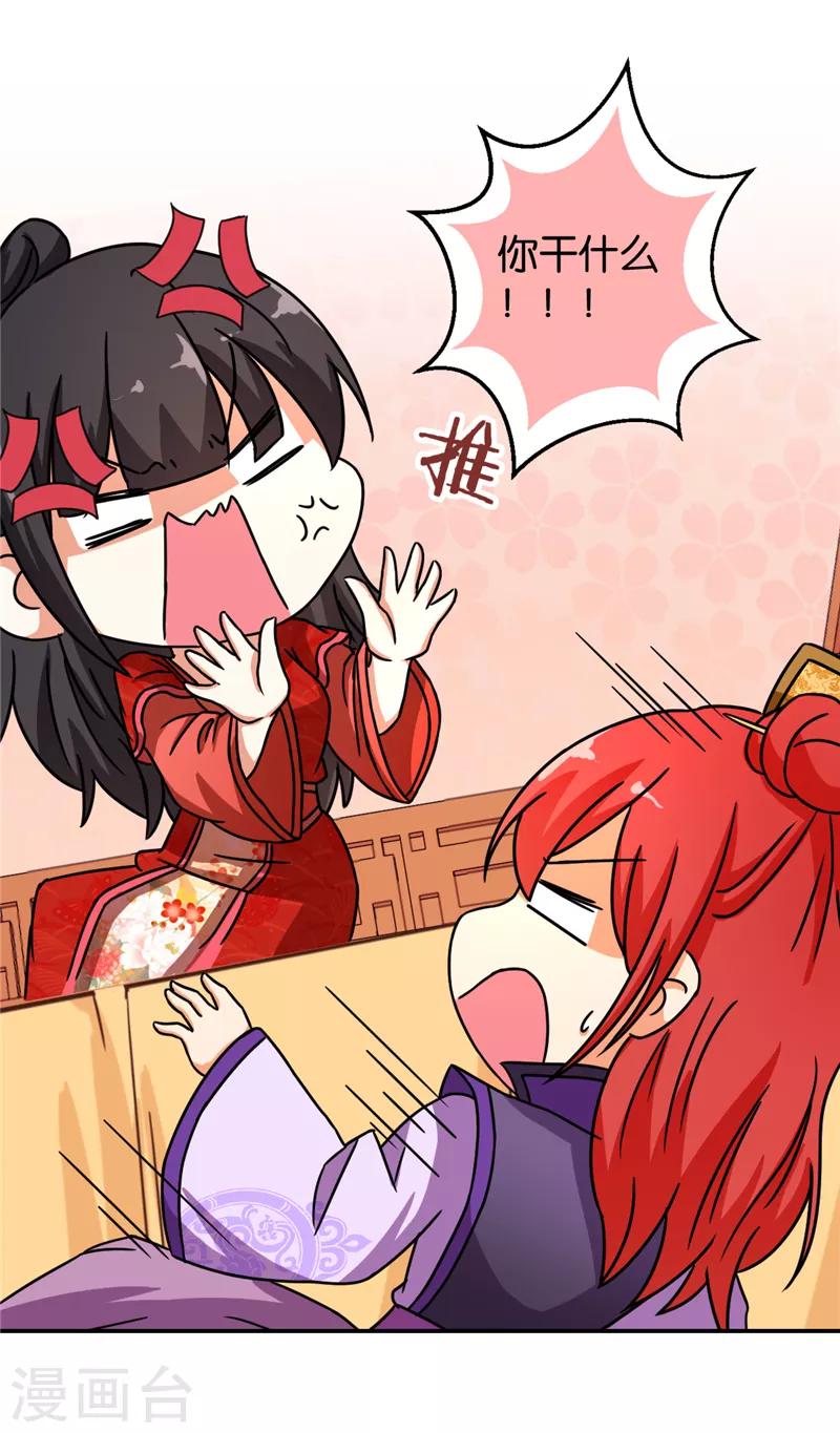🍘王爷你好贱 第478话 第25页
