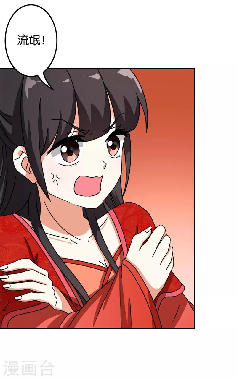 🍘王爷你好贱 第478话 第26页