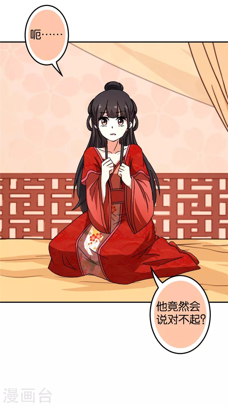 🍘王爷你好贱 第478话 第29页