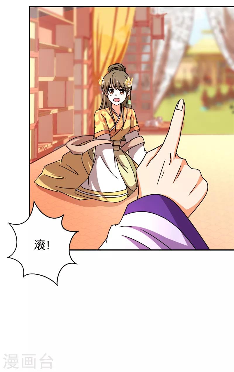 🍘王爷你好贱 第478话 第3页