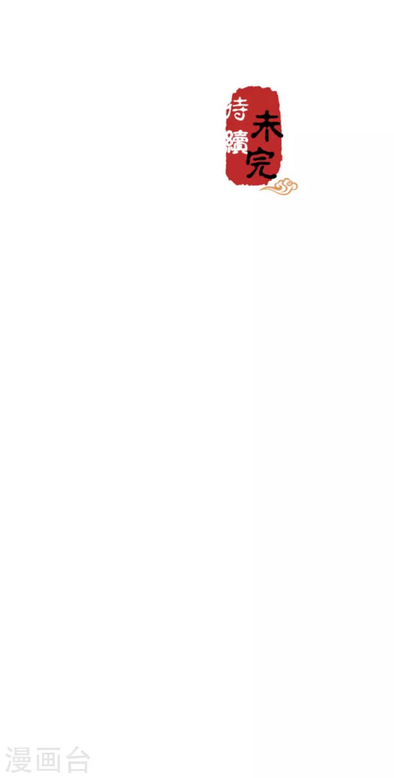 🍘王爷你好贱 第478话 第30页
