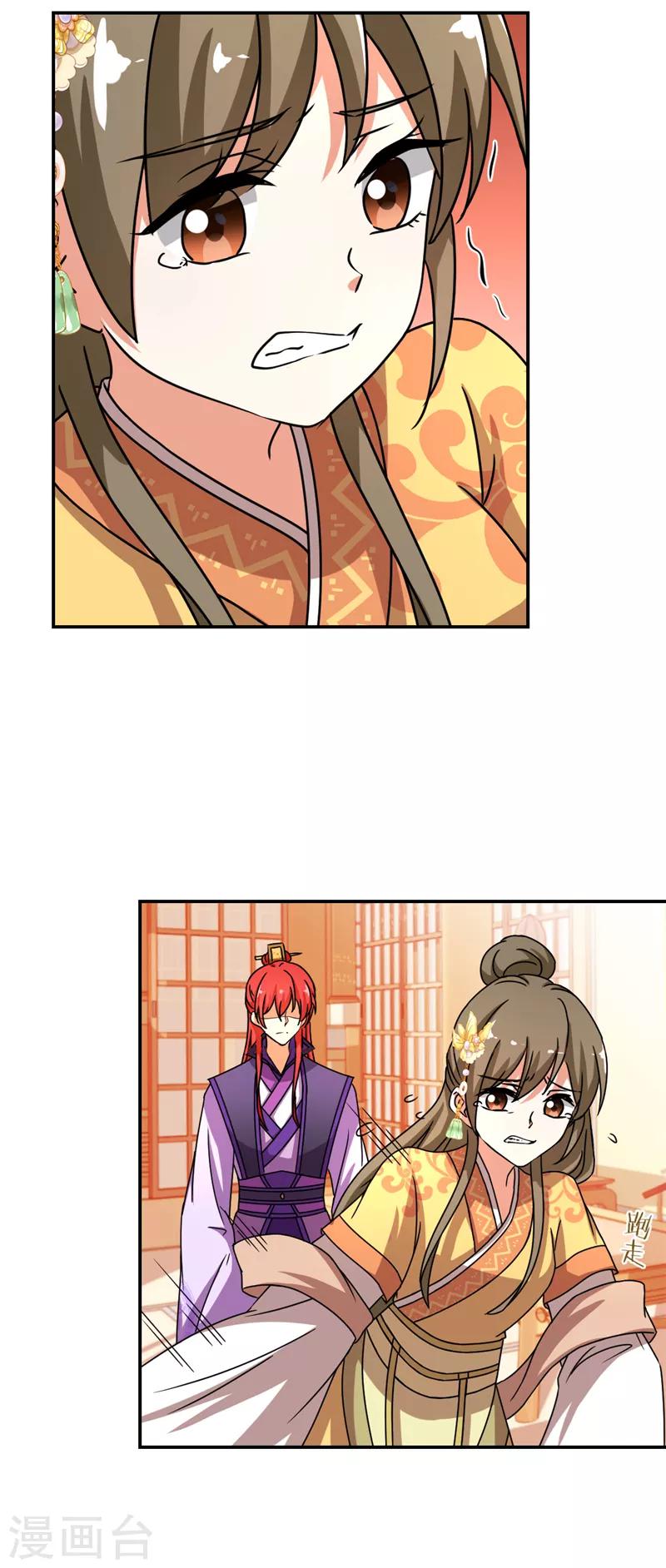 🍘王爷你好贱 第478话 第4页