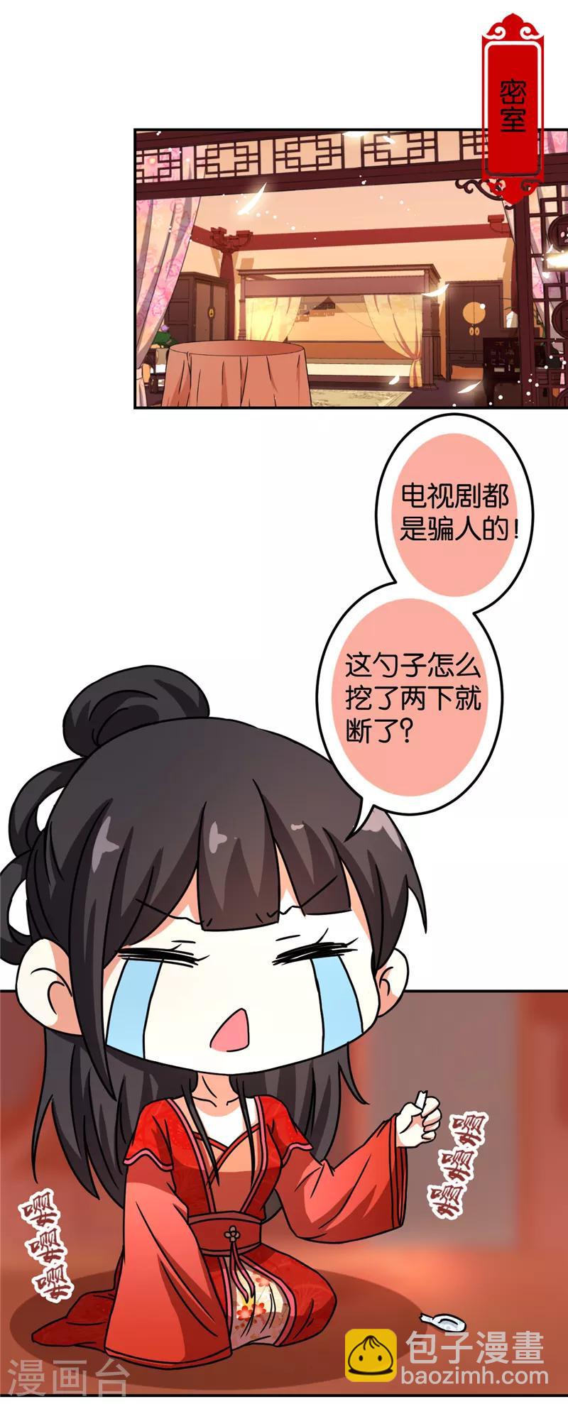 🍘王爷你好贱 第478话 第6页