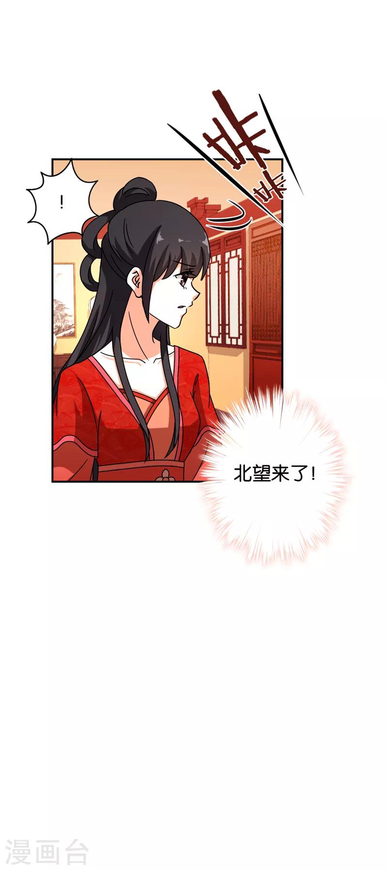 🍘王爷你好贱 第478话 第7页
