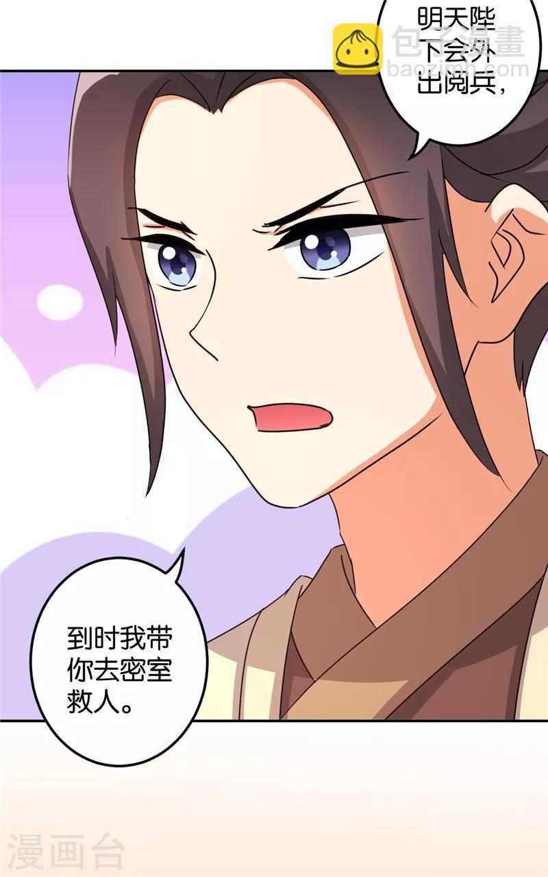 🍘王爷你好贱 第480话 第10页