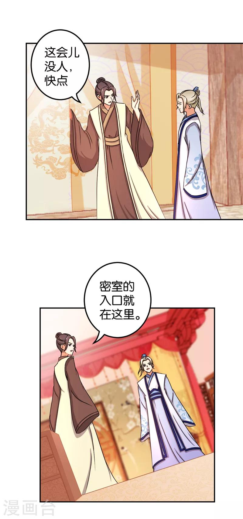 🍘王爷你好贱 第480话 第12页