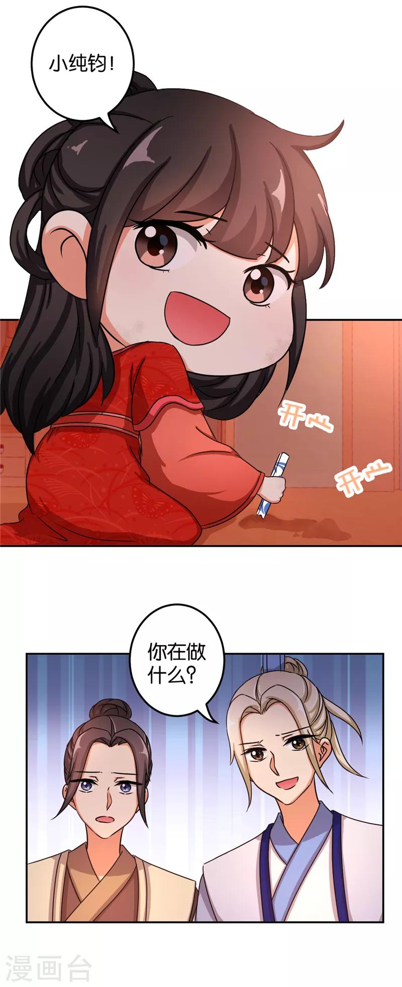 🍘王爷你好贱 第480话 第16页