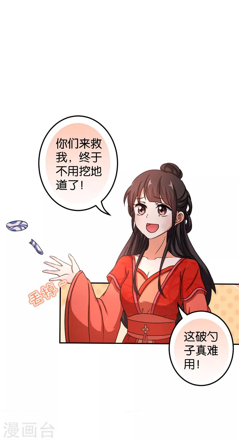 🍘王爷你好贱 第480话 第17页