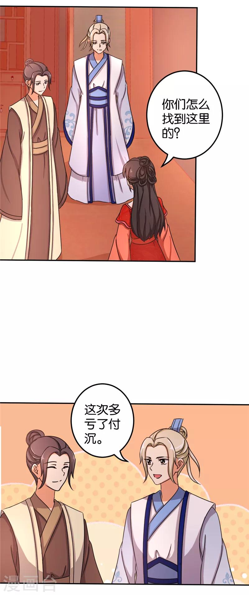 🍘王爷你好贱 第480话 第18页