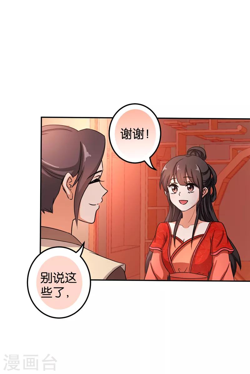 🍘王爷你好贱 第480话 第19页