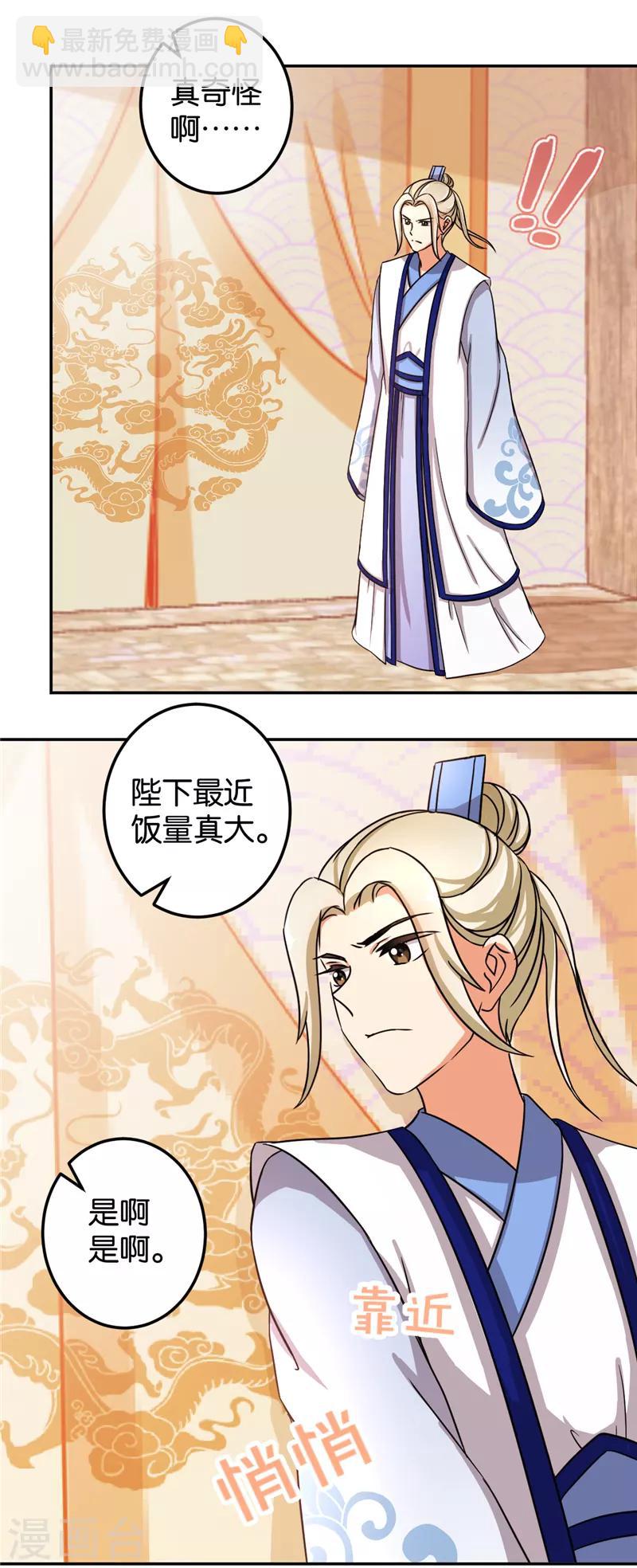 🍘王爷你好贱 第480话 第2页