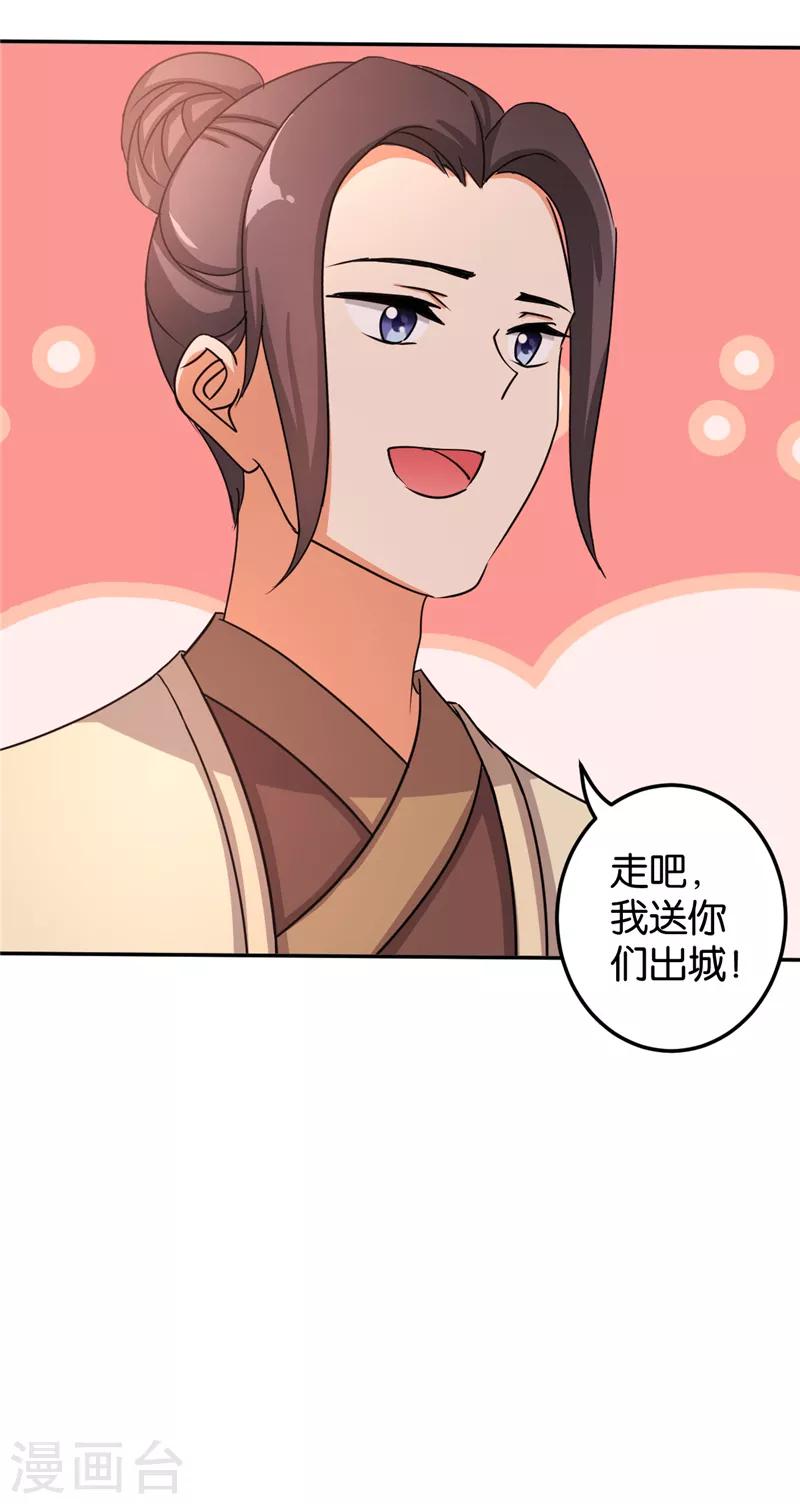 🍘王爷你好贱 第480话 第20页