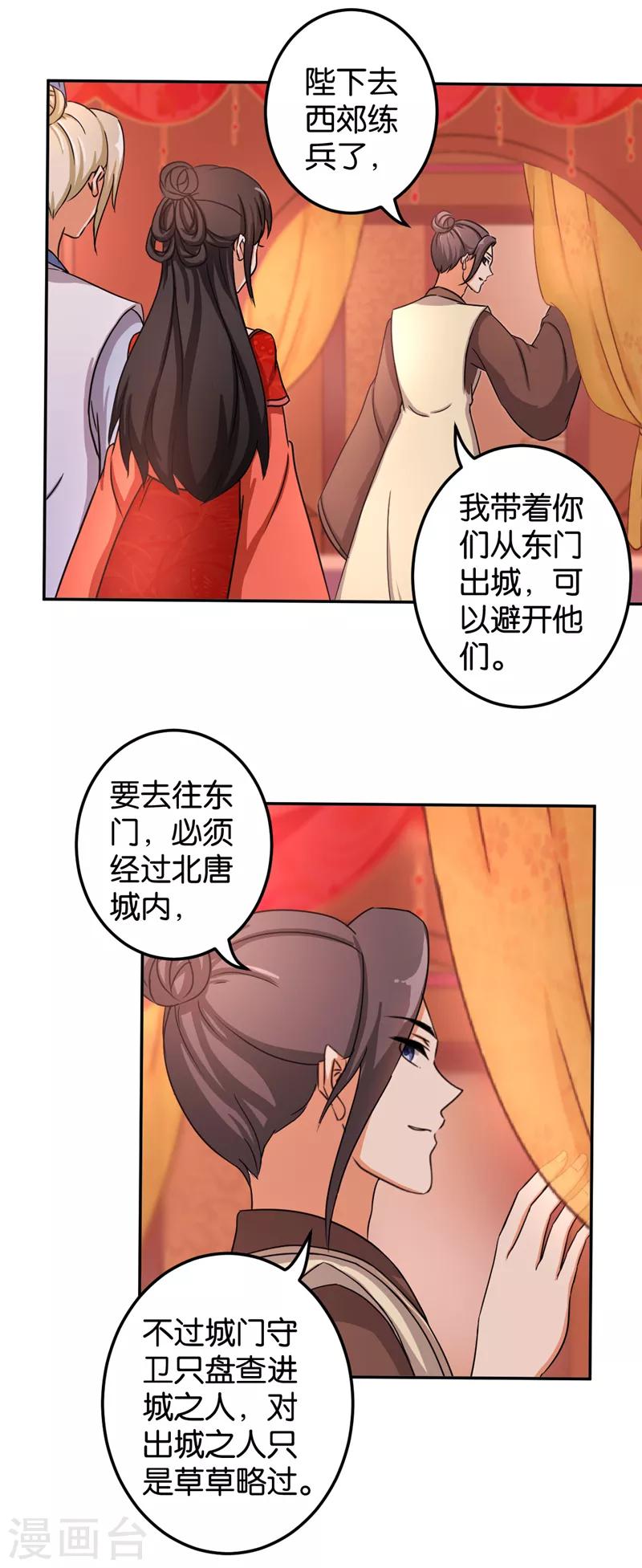 🍘王爷你好贱 第480话 第21页