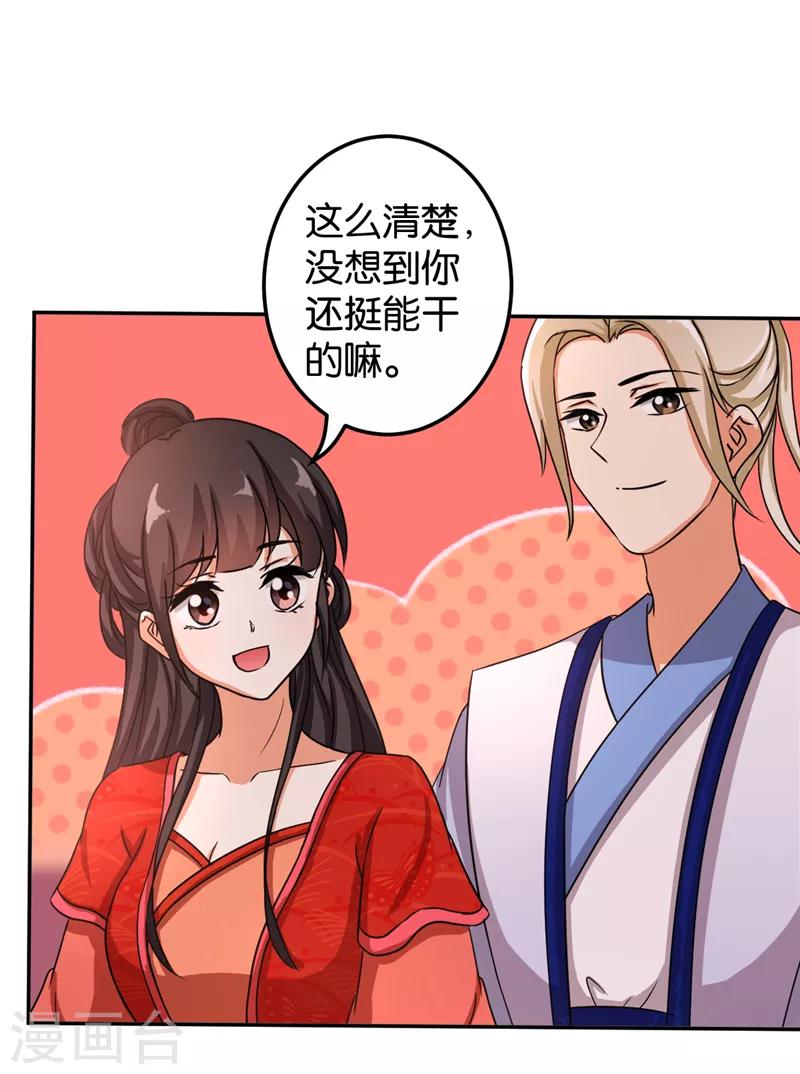 🍘王爷你好贱 第480话 第22页