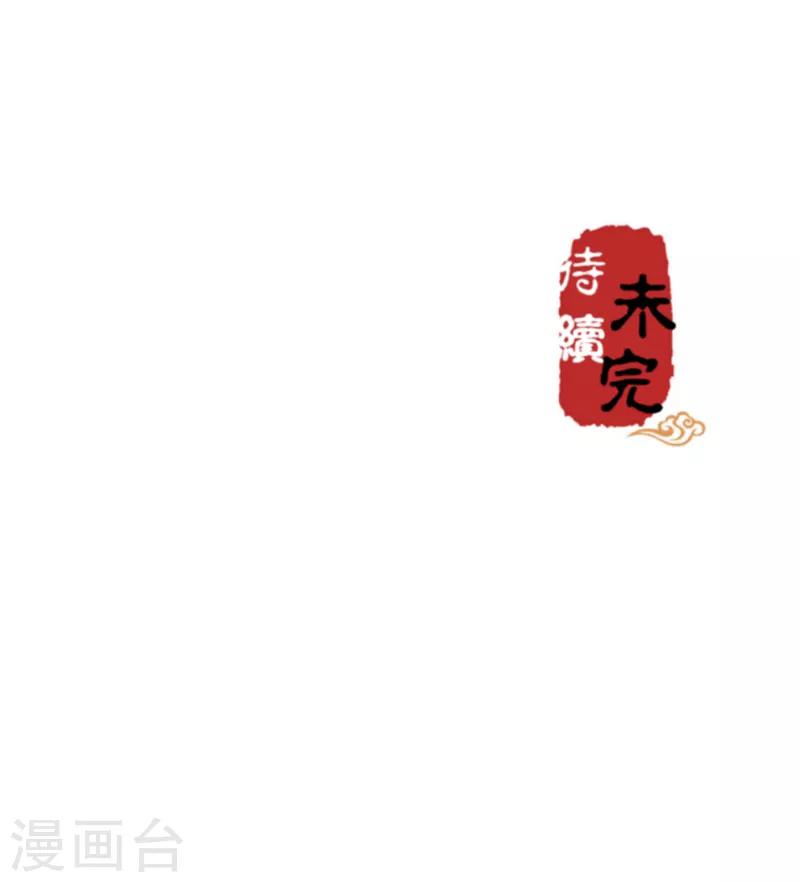 🍘王爷你好贱 第480话 第25页