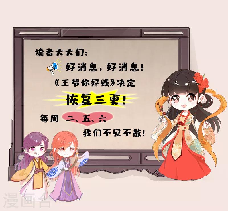 🍘王爷你好贱 第480话 第26页