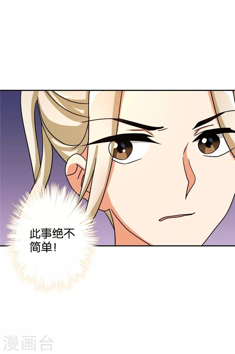 🍘王爷你好贱 第480话 第3页