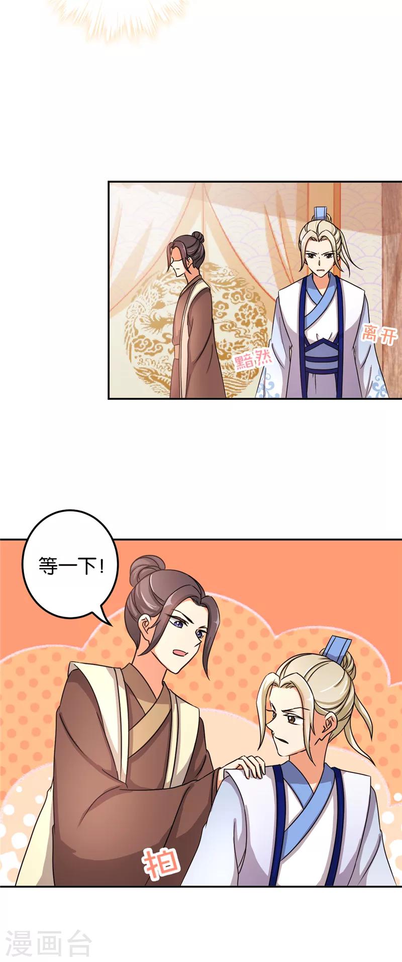 🍘王爷你好贱 第480话 第6页