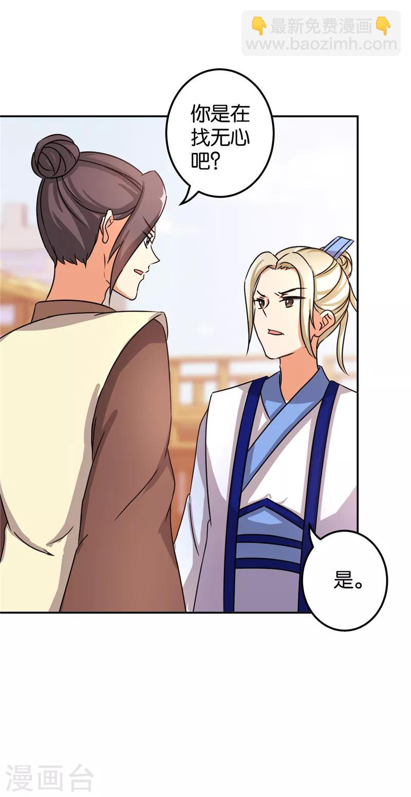 🍘王爷你好贱 第480话 第7页