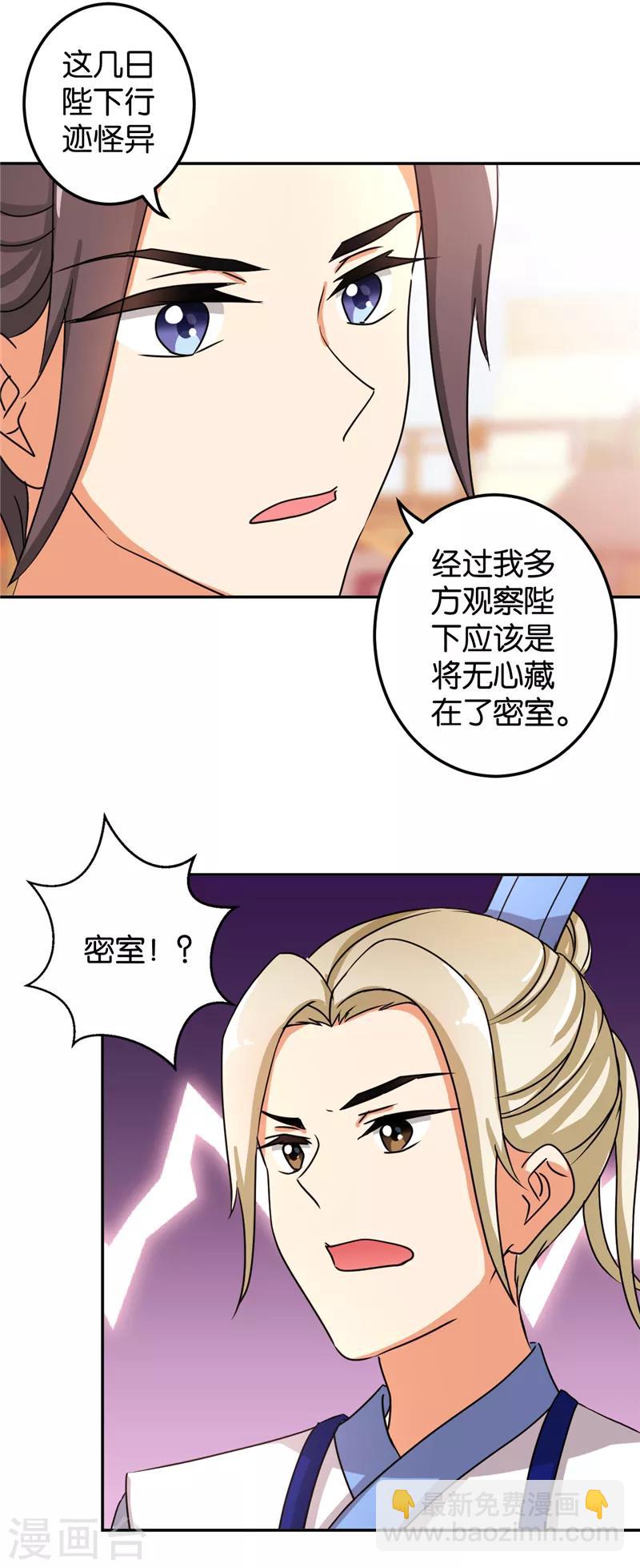 🍘王爷你好贱 第480话 第8页