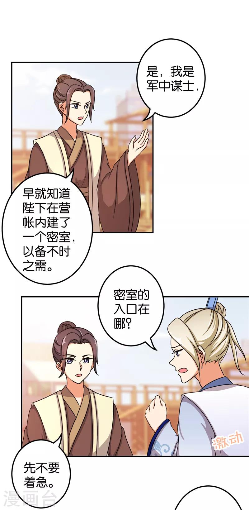 🍘王爷你好贱 第480话 第9页