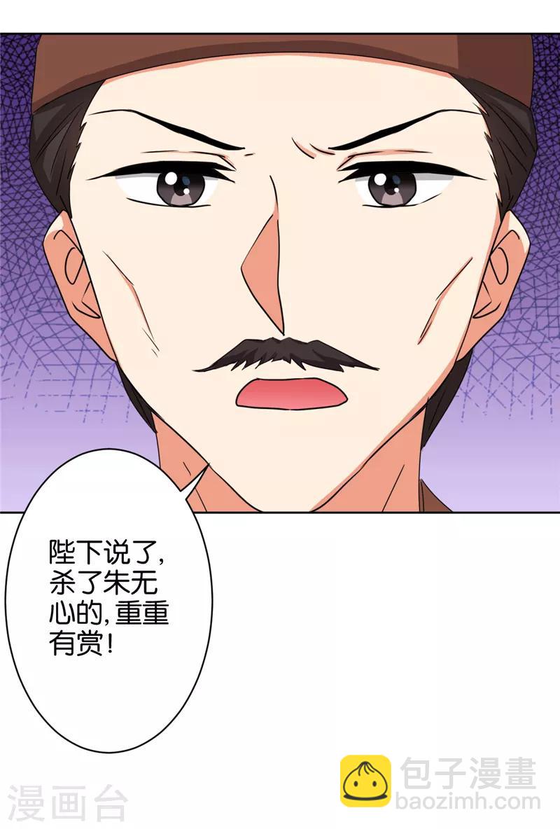 🍘王爷你好贱 第482话 第12页