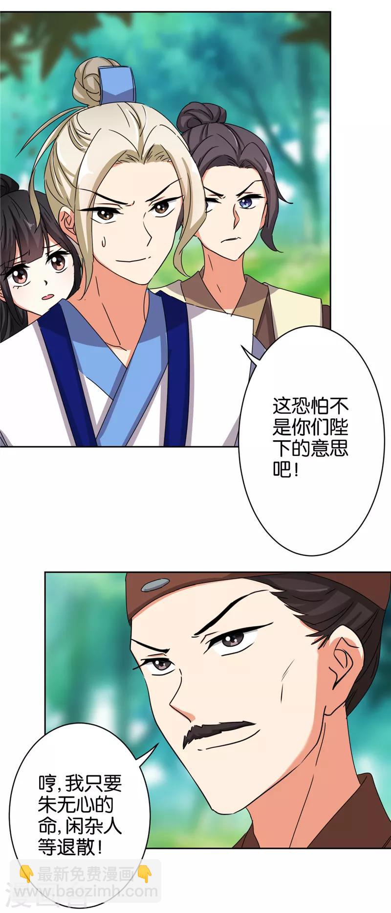 🍘王爷你好贱 第482话 第13页