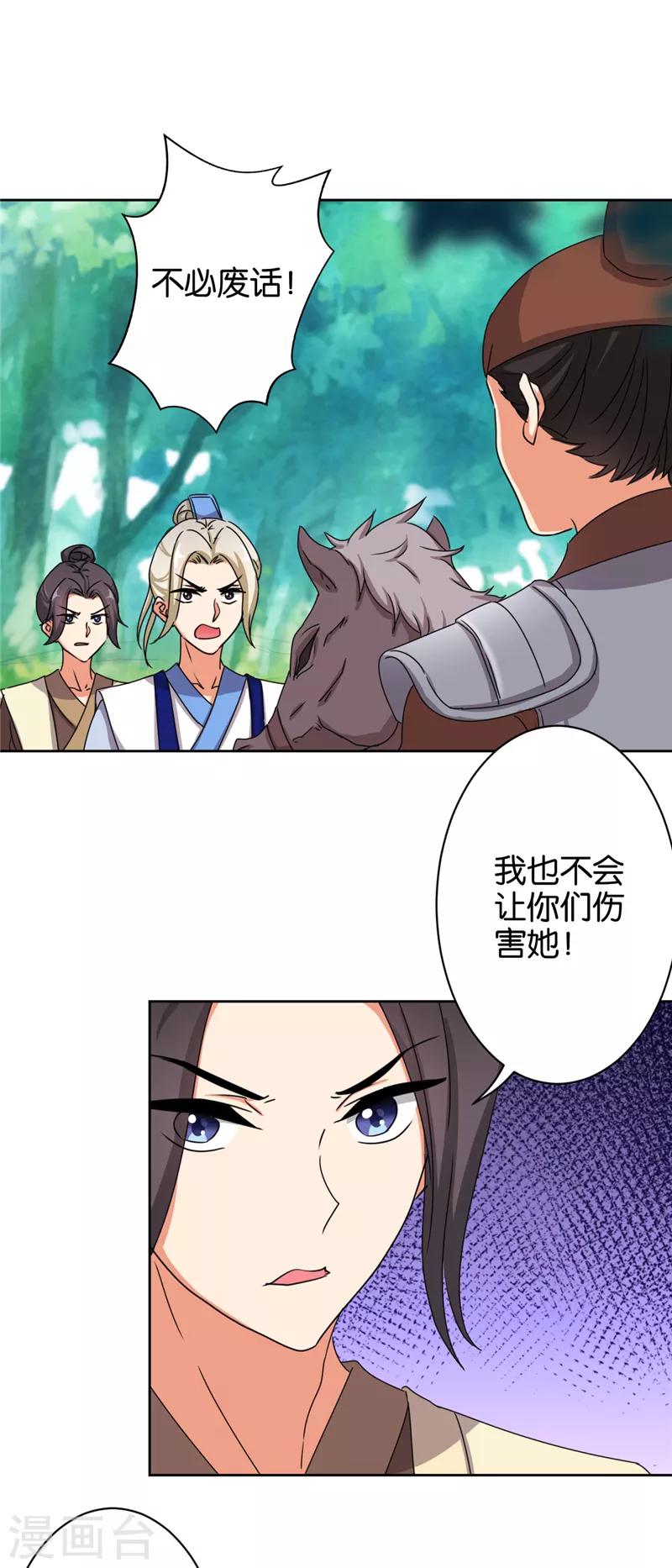 🍘王爷你好贱 第482话 第14页