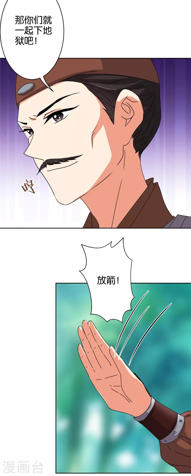 🍘王爷你好贱 第482话 第15页