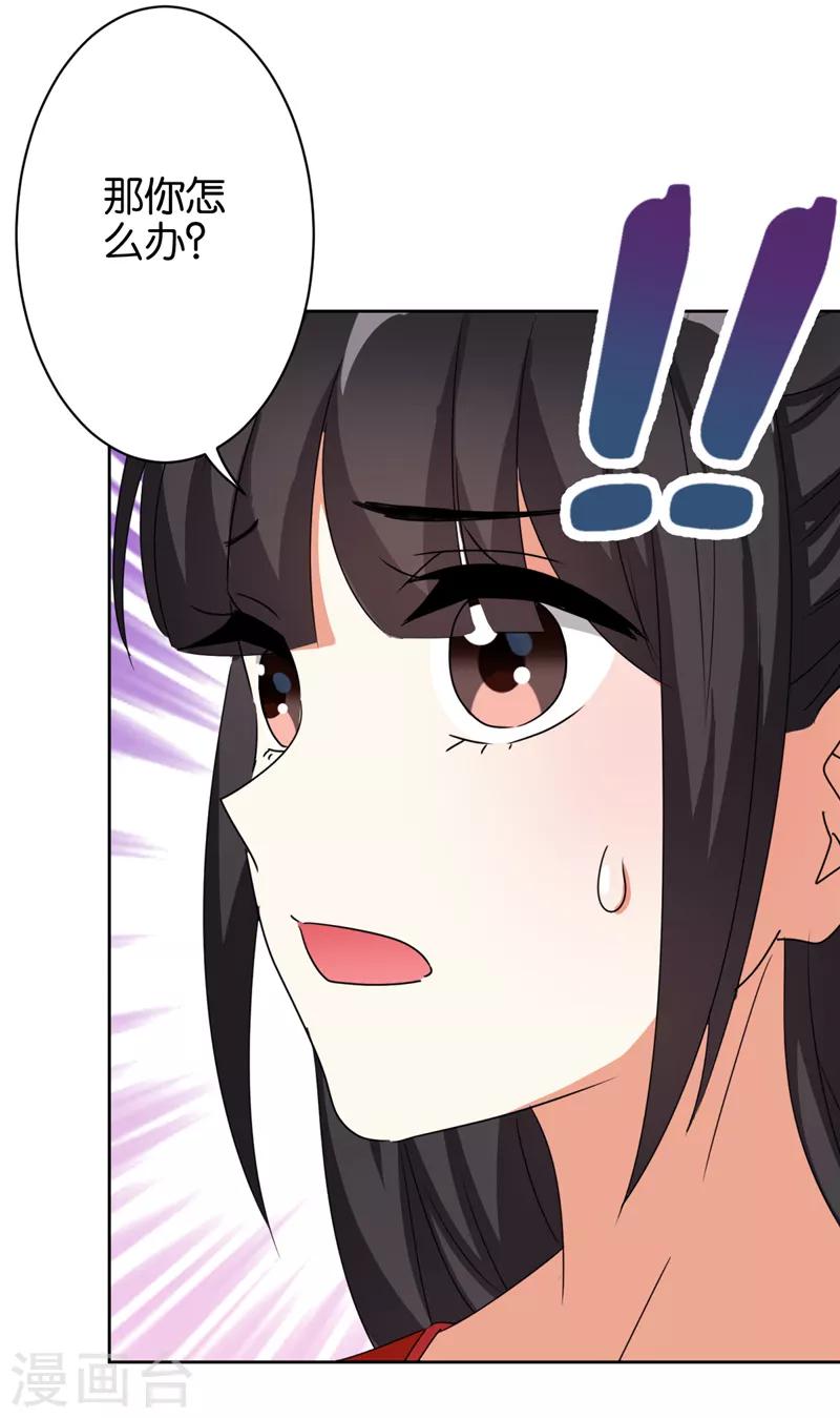 🍘王爷你好贱 第482话 第18页