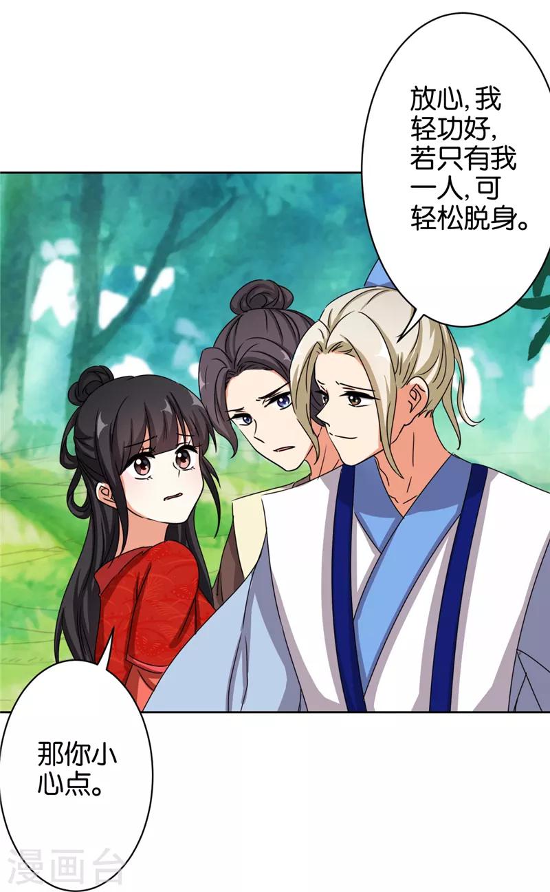 🍘王爷你好贱 第482话 第19页