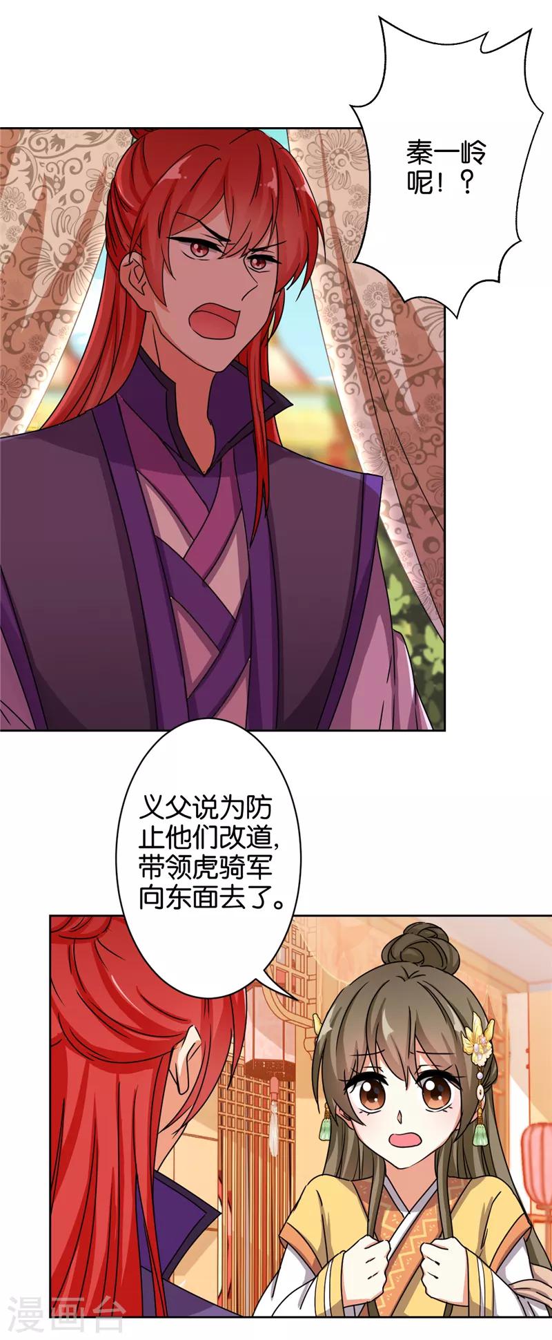 🍘王爷你好贱 第482话 第2页