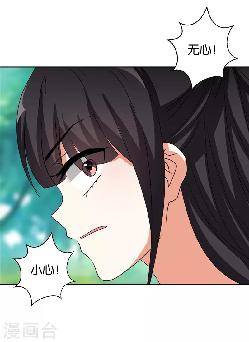 🍘王爷你好贱 第482话 第22页